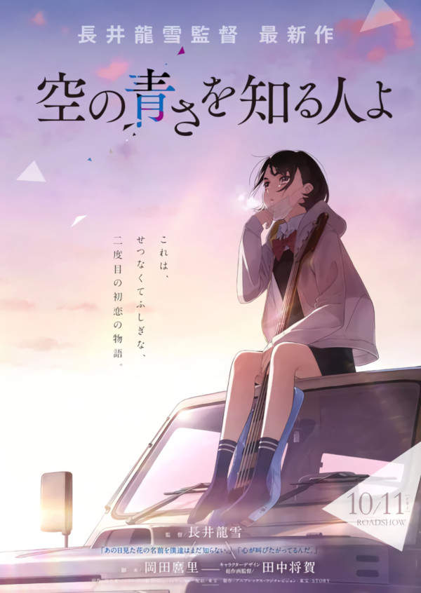 Mari Okada new film